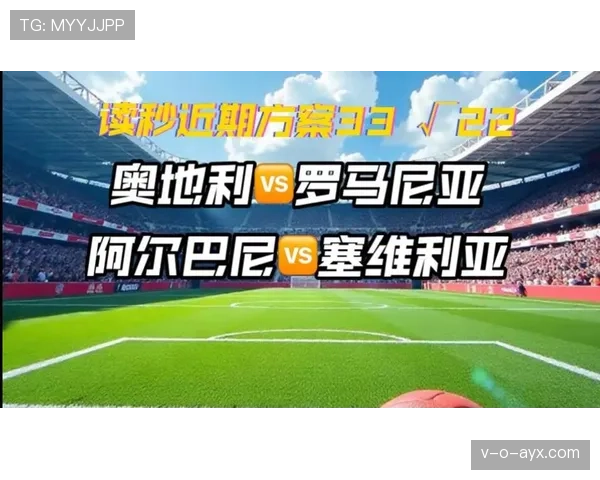 奥地利球队高压防守奏效，关键战告捷状态强势回暖