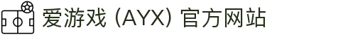 爱游戏 (AYX) 官方入口-GAME 稳定游戏平台